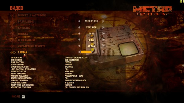 metro2033-settings