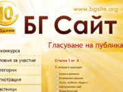 HardwareBG.com и Mobility.BG заедно в БГ сайт 2009!