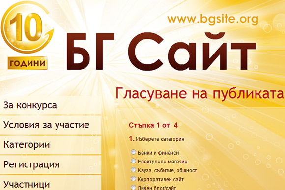 HardwareBG.com участва в конкурса БГ сайт 2009