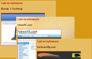 Три сайта от групата на hardwareBG.com с награди в БГ сайт 2009