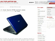 Първото ревю на Acer Aspire 5740 и Aspire 5740DG