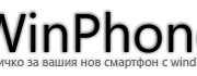 Специализиран сайт за Windows Phone 7