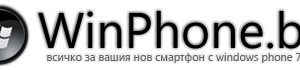 Специализиран сайт за Windows Phone 7