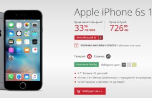 Продажбите на iPhone 6s/PLUS в България стартират, Mtel предлага с 3лв по-евтини апарати