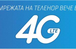 Мрежата на Теленор вече е 4G (LTE)