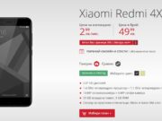 Xiaomi Redmi 4X е част от продуктовото портфолио на Mtel