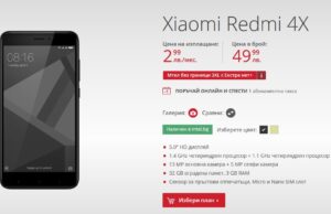Xiaomi Redmi 4X е част от продуктовото портфолио на Mtel