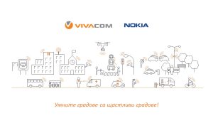 В София вече работи мрежа от ново поколение, която може да я превърне в умен град