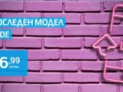 Telenor въвеждат услугата „Upgrade“