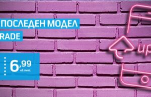 Telenor въвеждат услугата „Upgrade“