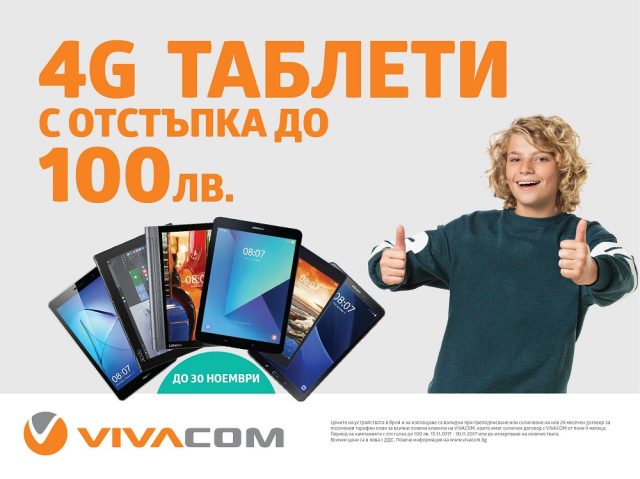 vivacom_Tableti_s_otstapka