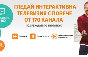 Още повече ТВ забавление с новите канали в мобилната и в интерактивната телевизия на VIVACOM