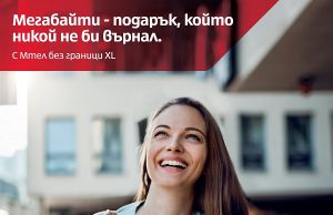 Новите планове Мтел без граници и Мтел сърф са с още повече включено съдържание