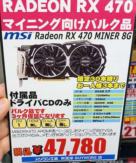 msi_rx470_miner_8gb_draft_1