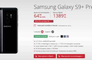 Трите български мобилни оператора вече приемат предварителни заявки за Galaxy S9 и S9+