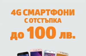 Време за спестовници – до края на април VIVACOM намалява цените на голяма селекция 4G смартфони