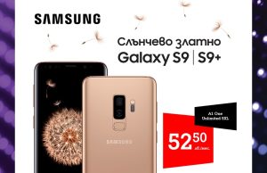 А1 първи предлага у нас Samsung Galaxy S9 и S9+ в цвят Слънчево златно