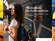 Клиентите на А1 ще могат да ползват градския транспорт в София през мобилно устройство