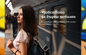Клиентите на А1 ще могат да ползват градския транспорт в София през мобилно устройство