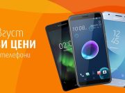 VIVACOM изпраща август с дълъг уикенд с оранжеви цени на смартфони