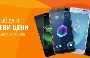 VIVACOM изпраща август с дълъг уикенд с оранжеви цени на смартфони