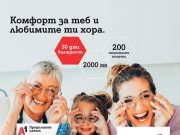 А1 предлага нови предплатени стартови пакети с допълнителни бонуси
