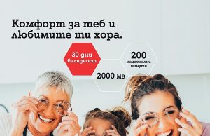 А1 предлага нови предплатени стартови пакети с допълнителни бонуси