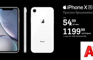 А1 стартира предварителни поръчки на iPhone XR