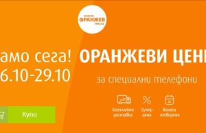 Оранжеви цени на смартфони този уикенд със специалните оферти на VIVACOM