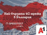A1 е с най-бързата 4G мрежа в България