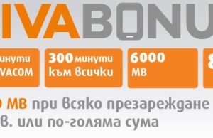 Повече съдържание и по-добри цени на предплатените мобилни услуги от VIVACOM