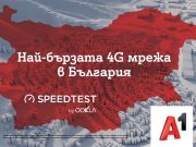 Мрежата на A1: 6 000 терабайта и 1,5 милиарда изговорени минути на месец