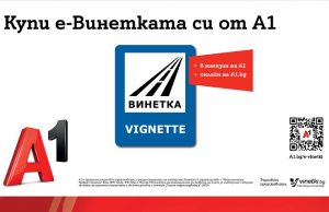 A1 ще предлага електронната винетка в своята търговска мрежа