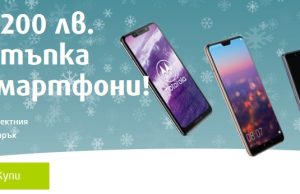 Смартфони с до 200 лева отстъпка през целия месец декември във VIVACOM