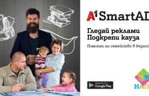 А1 стартира за първи път в световен мащаб иновативното смарт приложение за рекламно съдържание A1 SmartAD