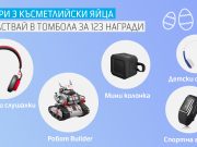 Теленор с великденска кампания за потребителите на мобилното приложение MyTelenor