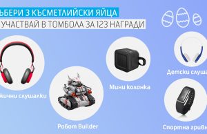 Теленор с великденска кампания за потребителите на мобилното приложение MyTelenor