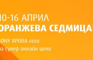 Оранжева седмица на SONY XPERIA във VIVACOM