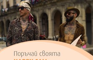 VIVACOM подарява среща с Pavell & Venci Venc’