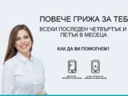 Huawei „Повече грижа за теб“ – всеки последен четвъртък и петък от месеца