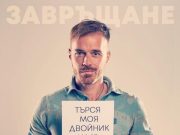 Telenor дава възможност на своите клиенти да се докоснат до света на киното