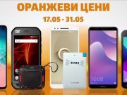 Оранжеви цени и богато разнообразие от смартфони във VIVACOM