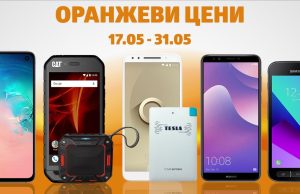 Оранжеви цени и богато разнообразие от смартфони във VIVACOM
