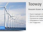 VIVACOM предлага нови атрактивни оферти за интернет достъп чрез сателит за бизнес клиенти