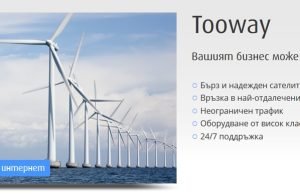 VIVACOM предлага нови атрактивни оферти за интернет достъп чрез сателит за бизнес клиенти