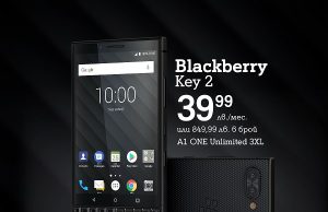 А1 стартира продажбите на BlackBerry KEY2