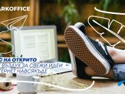 Теленор отново отваря офис на открито в парка
