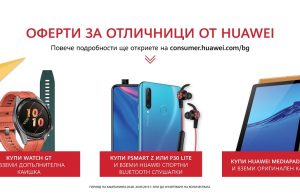 Huawei предлага три ексклузивни оферти за новата учебна година