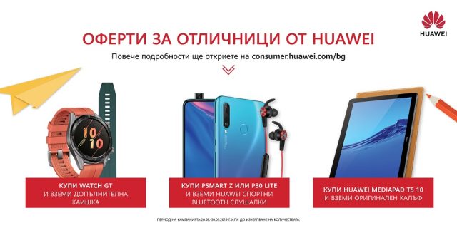 Huawei_Ekskluzivni_oferti