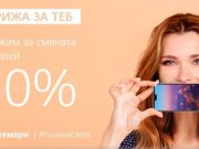 Huawei отново предоставя на всички свои клиенти в България до 50% отстъпка за смяната на дисплей на мобилно устройство